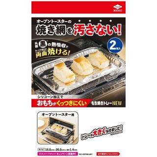 【人気商品】東洋アルミ(Toyo Aluminium) もち 焼き トレー オー(調理道具/製菓道具)