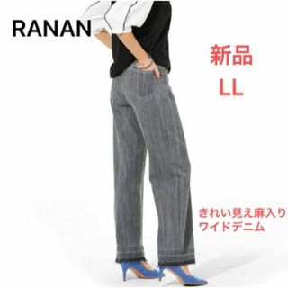 ラナン(Ranan)のグレー パンツ 　ワイドパンツ　デニム　きれい見え麻入り　ラナン　RANAN(デニム/ジーンズ)