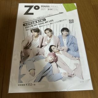 ZOUSS ザウス 2021年3月号 No.142