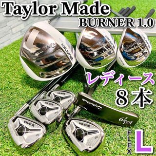 TaylorMade - テーラーメイド バーナー レディース クラブセット 初心者 優しい 一流ブランド