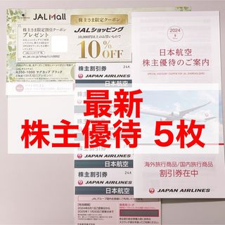 ジャル(ニホンコウクウ)(JAL(日本航空))のJAL 株主優待(その他)