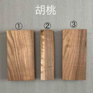 胡桃　3枚　　　銘木　板　小物製作　置物台　DIY   端材　　工作　クラフト(その他)