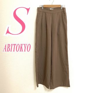 アビトーキョー(ABITOKYO)のアビトーキョー　ワイドパンツ　S　ブラウン　きれいめ　オフィスカジュアル　ポリ(カジュアルパンツ)