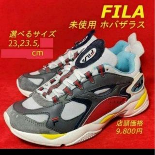 フィラ(FILA)の【未使用】 選べるサイズ FILA ホバザラス 23.0 23.5 フォロー割(スニーカー)