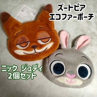 ディズニー ズートピア ダイソーエコファーポーチ 2個セット ジュディ ニック(キャラクターグッズ)