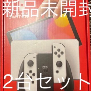 ニンテンドースイッチ(Nintendo Switch)のNintendo Switch ホワイト２台　新品未使用(家庭用ゲーム機本体)