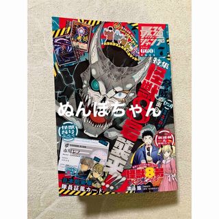 シュウエイシャ(集英社)の即買い可☆最強ジャンプ　7月号　付録無し　送料無料　①(少年漫画)