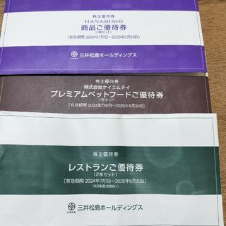 三井松島　セット(レストラン/食事券)