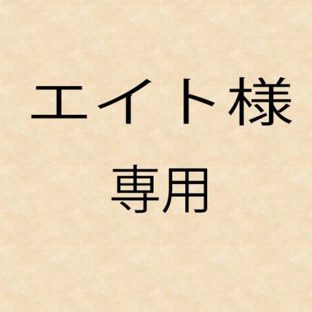 【エイト様専用】アイコス　シール ハンドメイドのファッション小物(その他)の商品写真