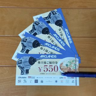 アークランズ 株主優待券 2200円分