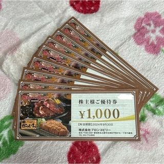 ブロンコビリー株主様ご優待券 9,000円分＆おまけ(レストラン/食事券)