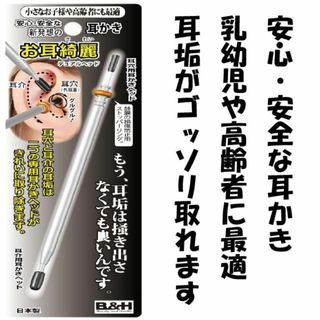 耳かき　耳かき深さが調整できる安心・安全な耳かき   乳幼児・高齢者に最適！(フェイスケア/美顔器)