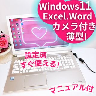 トウシバ(東芝)の東芝ダイナブックノートパソコン♡在宅ワークや副業に♡初心者向けすぐ使える(ノートPC)