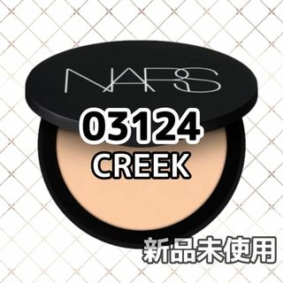 ナーズ(NARS)のNARS ソフトマット アドバンスト パーフェクティングパウダー CREEK ⑥(フェイスパウダー)