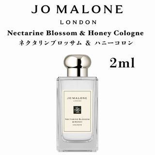 ジョーマローン(Jo Malone)のジョーマローン　ネクタリン ブロッサム＆ハニー コロン　2ml(ユニセックス)