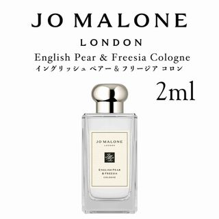 ジョーマローン(Jo Malone)のジョーマローン　イングリッシュ ペアー＆フリージア コロン　2ml (ユニセックス)