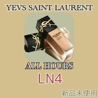 イヴサンローラン(Yves Saint Laurent)のイヴサンローラン LN4 オール アワーズ リキッド SPF39/PA+++①(ファンデーション)