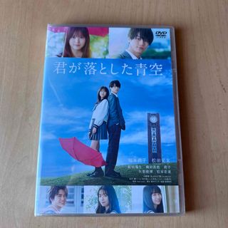 君が落とした青空 通常版 DVD(日本映画)