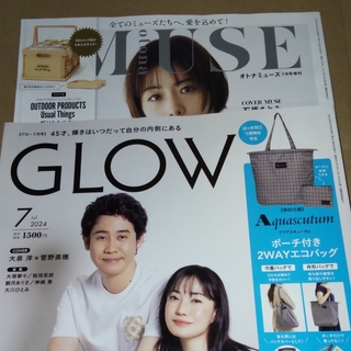 雑誌  オトナミューズ ７月号増刊 & GLOW ７月号(ファッション)