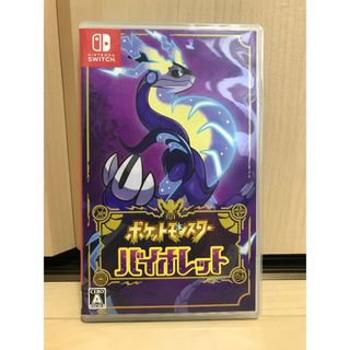 ニンテンドースイッチ(Nintendo Switch)の✨ポケットモンスターバイオレットSwitch✨即日発送可(家庭用ゲームソフト)