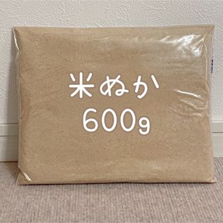 米ぬか 600g（令和5年産）No.17