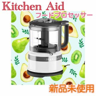 KitchenAid 5C フードプロセッサー 9KFC0516キッチンエイド③(フードプロセッサー)