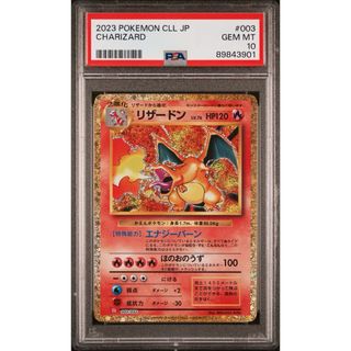 【PSA10】リザードン Classic(シングルカード)