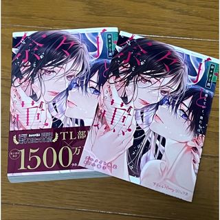 奈々子と薫 堕落していく、僕たちは。アニメイト限定セット(女性漫画)