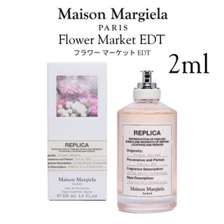 マルタンマルジェラ(Maison Martin Margiela)のメゾンマルジェラ　レプリカ　フラワーマーケット　2ml (ユニセックス)