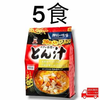 シンシュウイチミソ(神州一味噌)の神州一味噌とん汁 5食 コストコ インスタント みそ汁 味噌汁 スープ(インスタント食品)