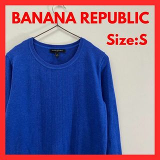 バナナリパブリック(Banana Republic)の【美品】　バナナリパブリック　薄手　ニット　セーター　レディース　ブルー　S(カットソー(長袖/七分))