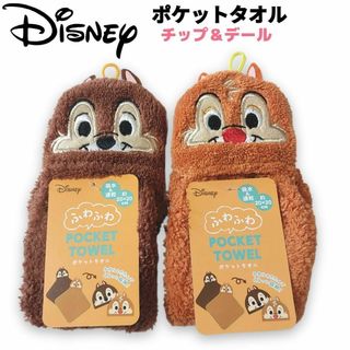 ディズニー(Disney)のディズニー チップ&デール ポケットタオル セット販売 ふわふわ Disney(タオル/バス用品)