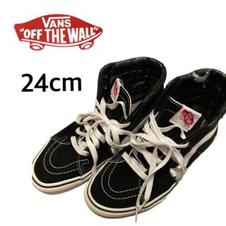 VANS SK8-Hi 黒 ハイカット HI バンズ スケート ハイ24cm(スニーカー)