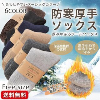 靴下 ソックス メンズ 厚手 スポーツ 暖かい 冬用 ビジネス おしゃれ(ソックス)