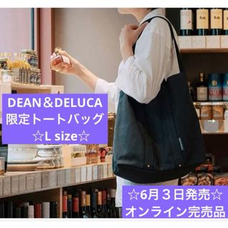 DEAN & DELUCA - DEAN＆DELUCA 6月３日発売　コットントートバッグ ブラック　Lサイズ 