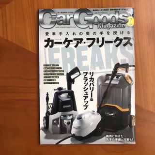 Car Goods Magazine (カーグッズマガジン) 2024年 07月(車/バイク)