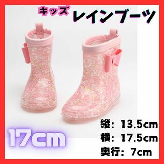 【匿名配送】レインブーツ　リボン 17cm 子供　長靴　キッズ ピンク かわいい(長靴/レインシューズ)