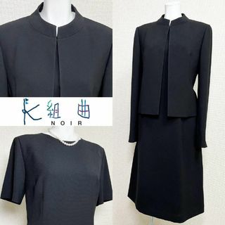 クミキョク(kumikyoku（組曲）)の■【美品】組曲　オンワード樫山　高級喪服礼服　優しい雰囲気　清楚で大人可愛い(礼服/喪服)