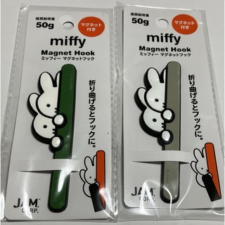 ミッフィー(miffy)のミッフィー マグネットフック  ２色セット (キャラクターグッズ)