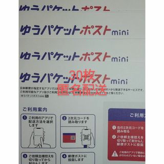 ゆうパケットポストmini