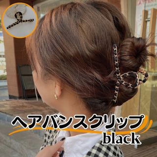 ヘアバンス クリップ ブラック ゴールド まとめ髪 バンスクリップ　ヘアアクセ(ヘアバンド)