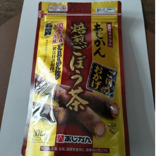 あじかん - あじかん 焙煎ごぼう茶