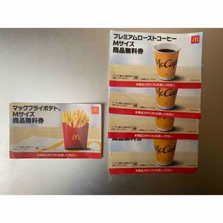 マクドナルド　無料券(レストラン/食事券)