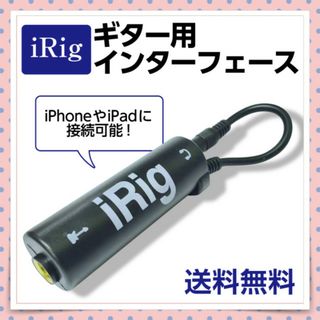 ギター ベース インターフェース iRing インターフェイス