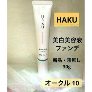 ハク(HAKU（SHISEIDO）)のHAKU 薬用美容液ファンデ(ファンデーション)