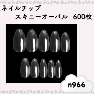 付け爪 スキニー オーバル 600枚セット ネイルチップ クリア n966(つけ爪/ネイルチップ)