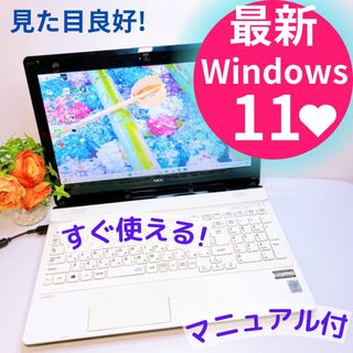 エヌイーシー(NEC)の美品❤️ホワイトノートパソコン♡初心者向け♡設定済みすぐ使える♡在宅ワークなど(ノートPC)