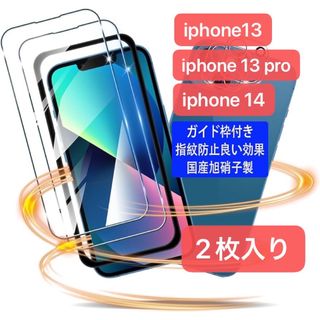 2枚】iPhone13 iphone13pro iPhone14 ガラスフィルム