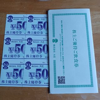 大庄株主優待券　3000円分(レストラン/食事券)