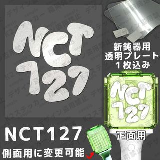 草鈍器 NCT127 ペンライトステッカー 엔시티127(アイドルグッズ)